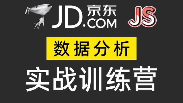 京东互联网数据分析实战 解码数据驱动的增长之路