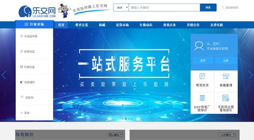 乐胶网升级为乐交网，赋能万亿包装产业数字化